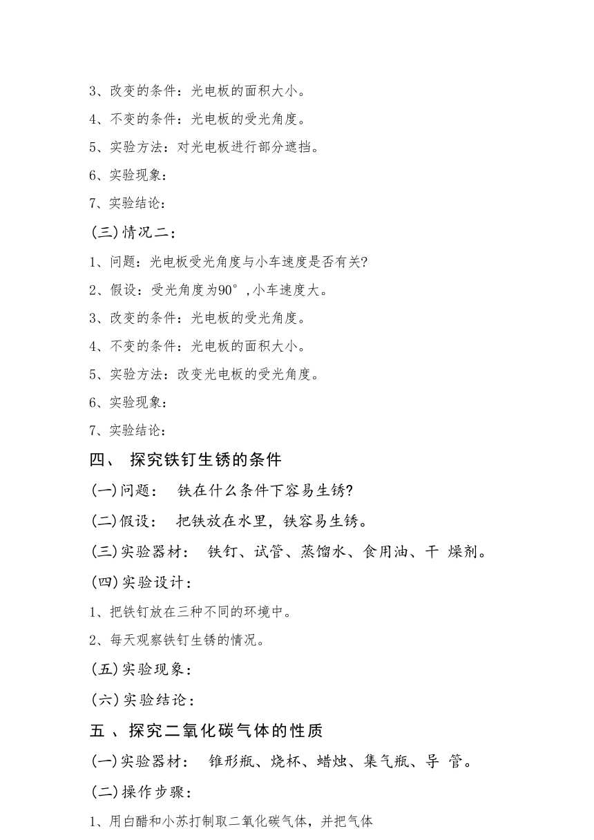 苏教版《小升初科学总复习资料》