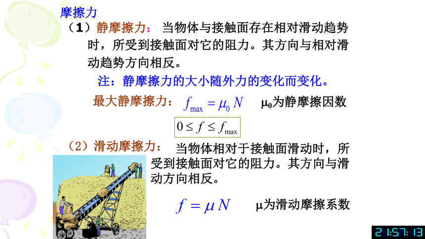 2021-2022学年高二物理竞赛牛顿定律的应用举例课件(共17张PPT)