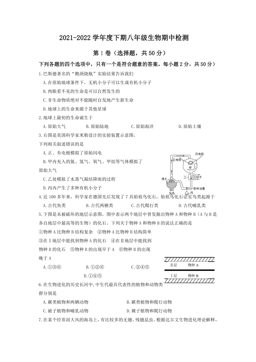 四川省成都市郫都区2021-2021学年八年级下学期期中考试生物试题（word版含答案）