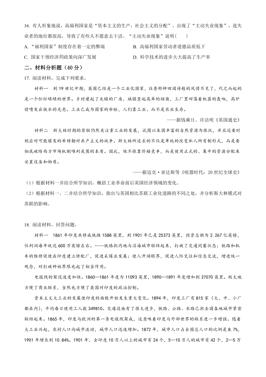 湖北省丹江口市第二中学2022-2023学年高一下学期5月月考历史试题（含解析）