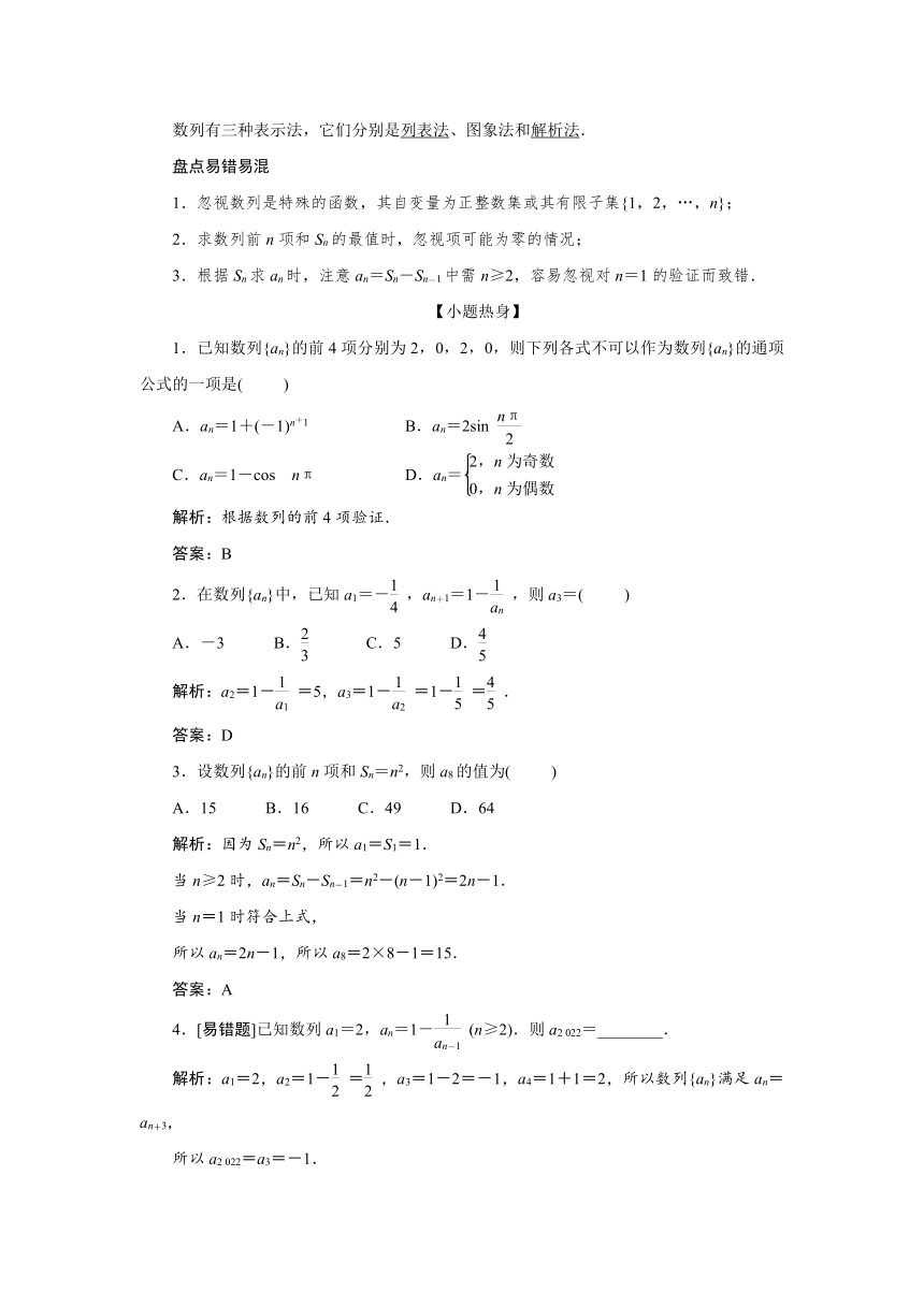 高三一轮总复习高效讲义第五章第1节 数列的概念 学案（Word版含答案）