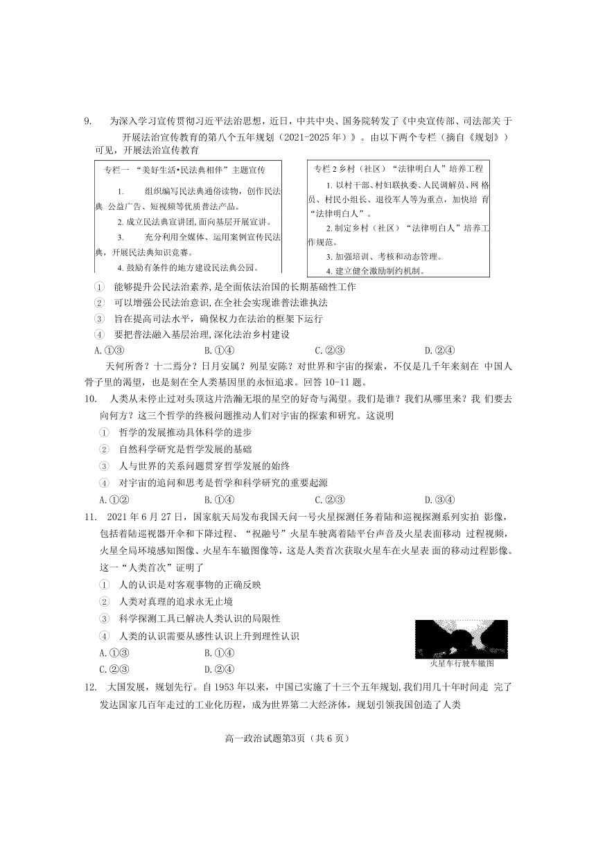 山东省临沂市兰山区2020-2021学年高一下学期期末考试政治试题 Word版含答案