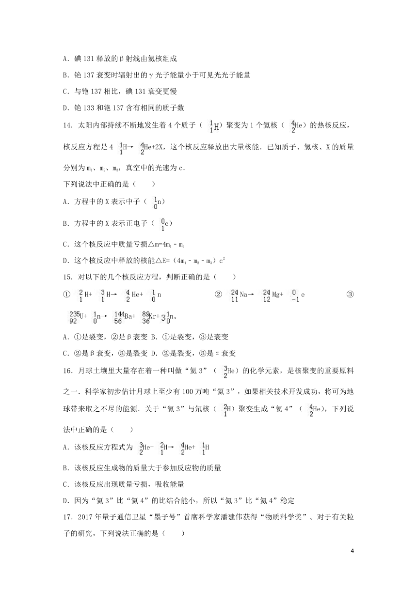 2022届高考物理一轮复习经典题汇编31放射性元素的衰变（Word版含解析）