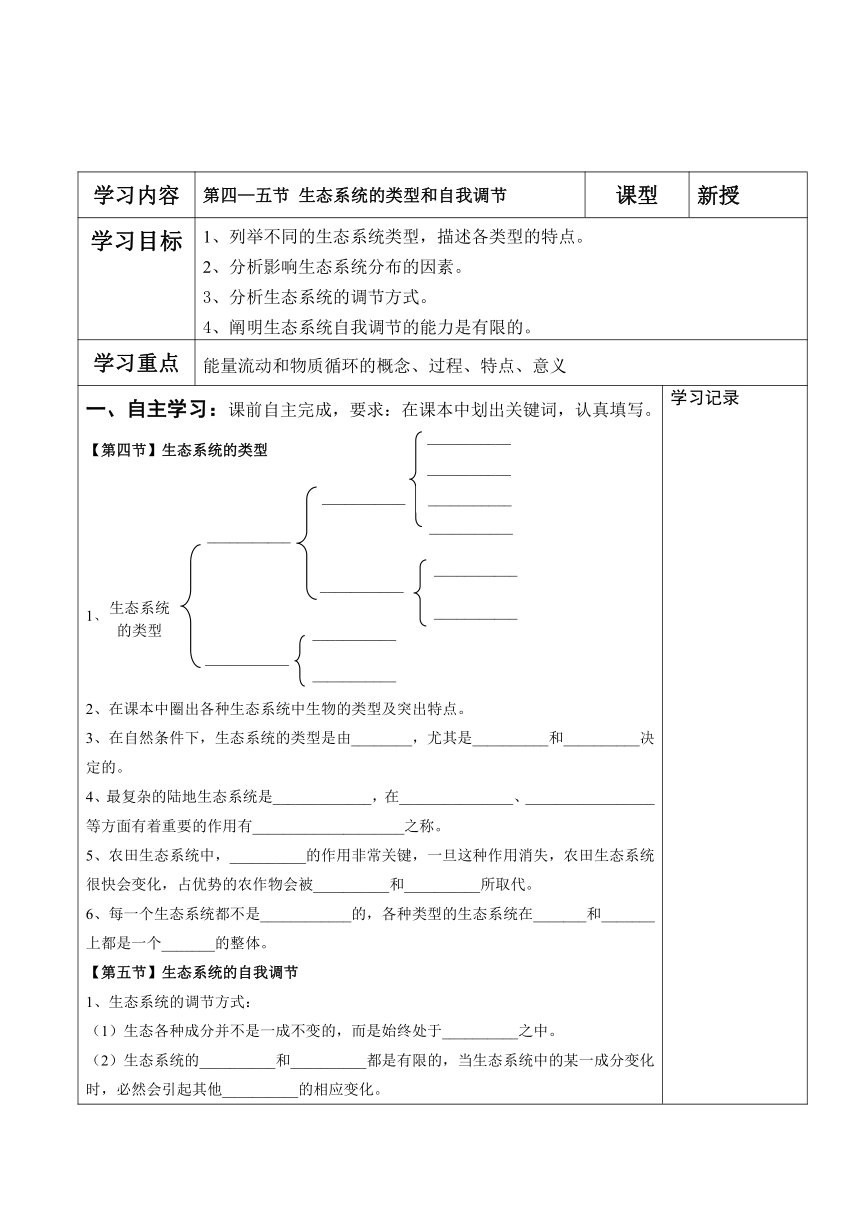 济南版生物八年级下册 6.4.5  生态系统的类型和自我调节  学案（PDF版 无答案）