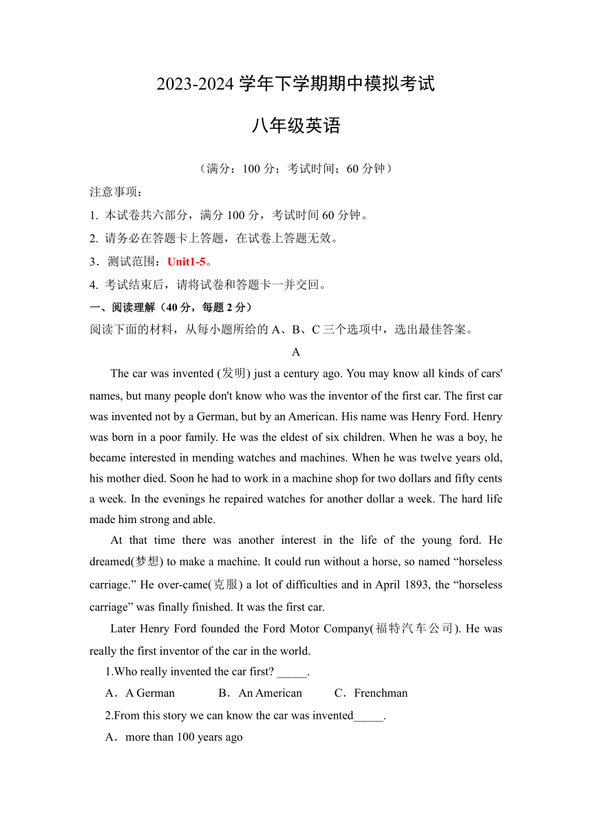 湖南省长沙市2023-2024学年八年级英语下学期期中考前模拟卷（一）（含解析）