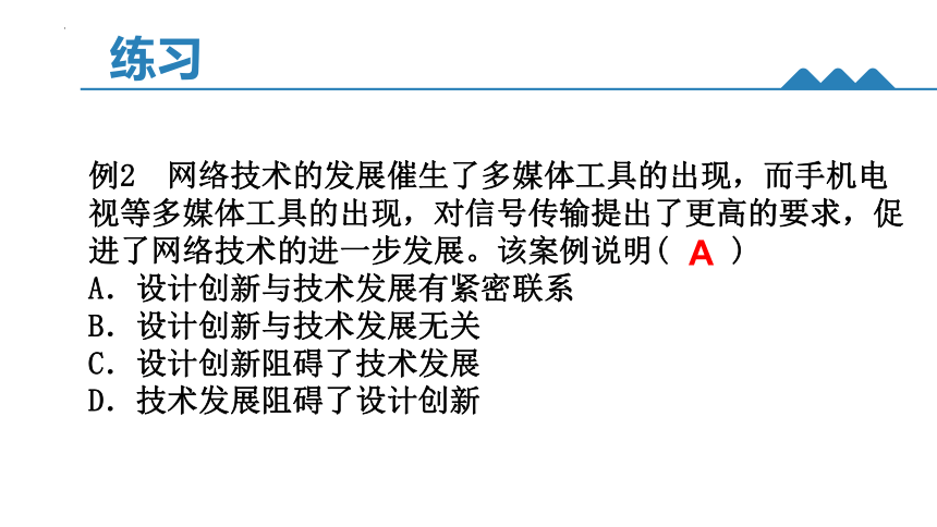 第二章 技术世界中的设计 学考复习课件(共30张PPT)-2022-2023学年高中通用技术苏教版（2019）必修《技术与设计1》