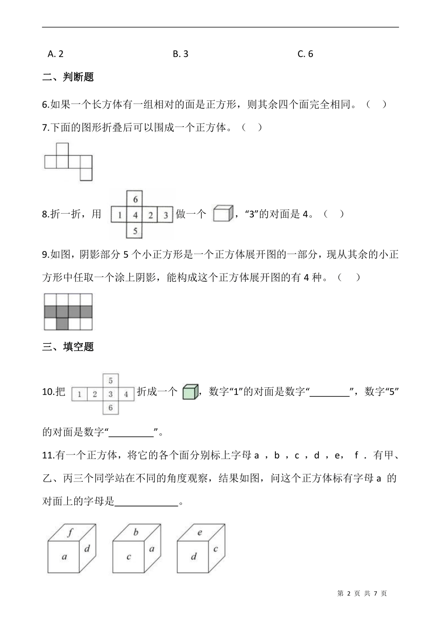 北师大版五年级数学下册一课一练 2.2展开与折叠  （含答案）