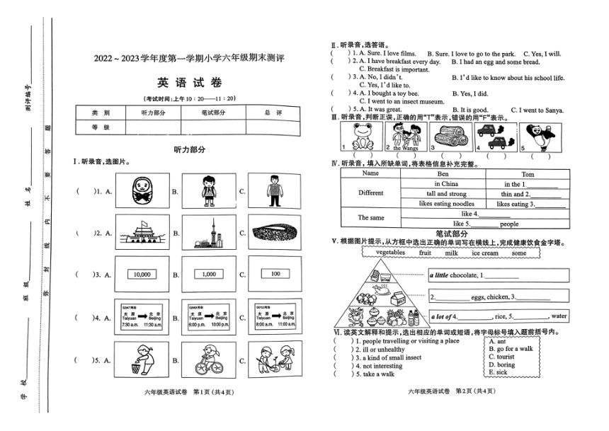 山西省太原市2022-2023学年六年级上学期期末英语试题PDF版（无答案，无听力原文及音频）