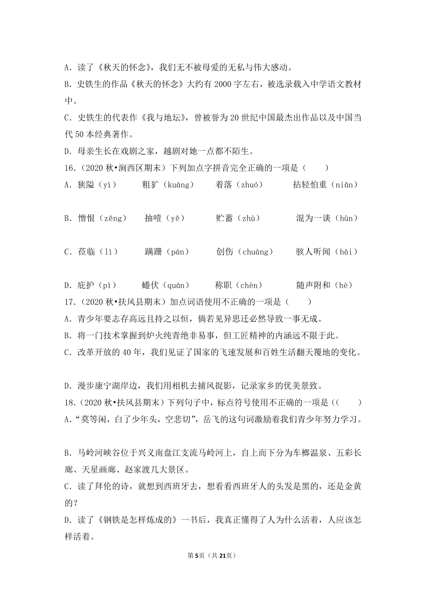 初中语文人教部编版七年级上册期末必刷常考题之基础知识（含答案）
