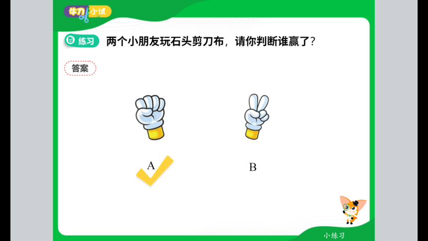 一年级暑假北师大版数学机构版课件 6跳格游戏(共73张PPT)