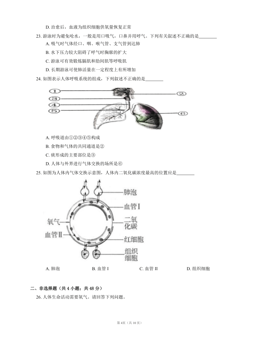 人教版七下生物第4单元 第3章 人体的呼吸 检测题（word版含答案解析）