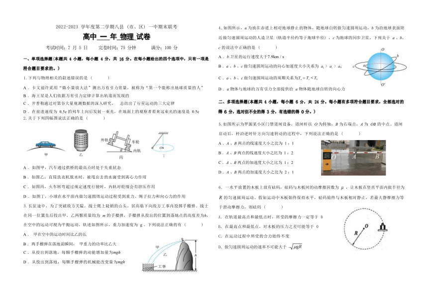 福建省福州市八县一中2022-2023学年高一下学期7月期末考试物理试题（含答案）