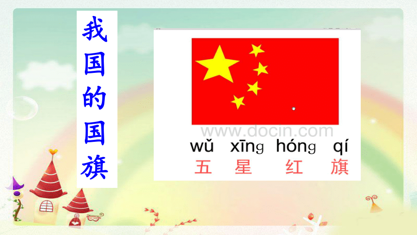 10 升国旗 课件（12张）