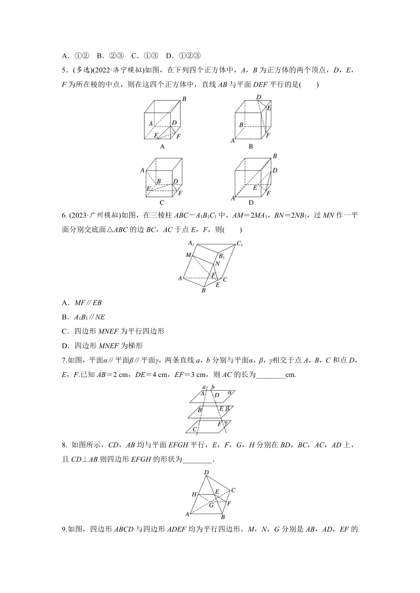 基础夯实练47：空间直线、平面的平行-2024届高三数学一轮复习（含答案）