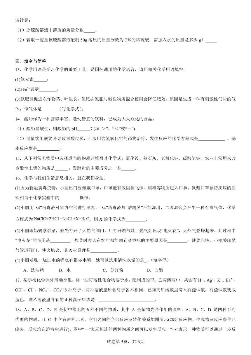 第八章常见的酸、碱、盐练习题(含解析)2023----2024学年科粤版（2012）九年级化学下册