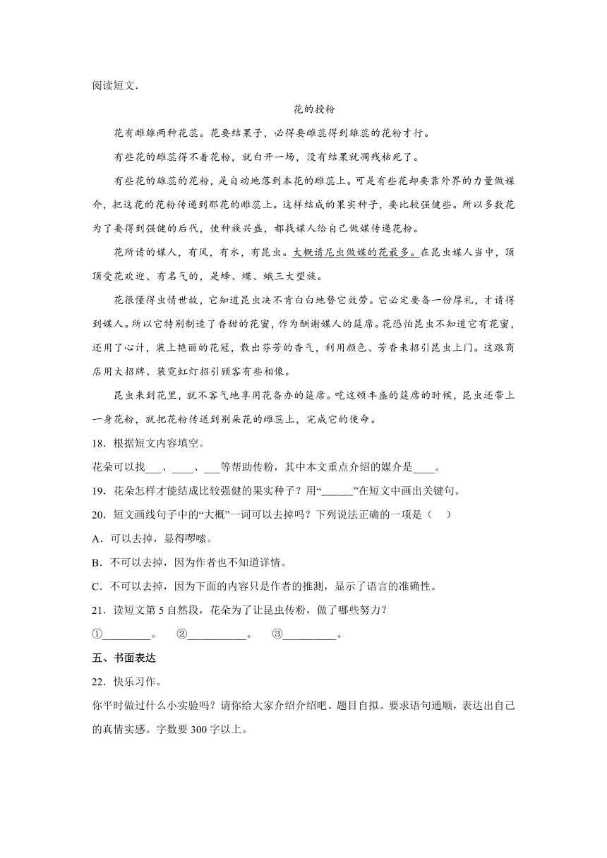 部编版2022-2023学年语文三年级下册第二4单元能力拓展卷（含解析）