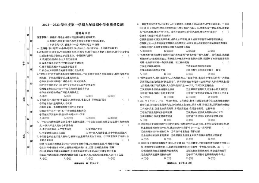 河北省保定市竞秀区2022-2023学年上学期九年级期中道德与法治试题（pdf版无答案）