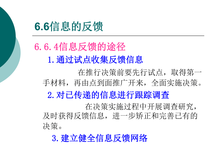 6 信息管理_4 课件(共21张PPT)- 《管理秘书实务（二版）》同步教学（人民大学版）