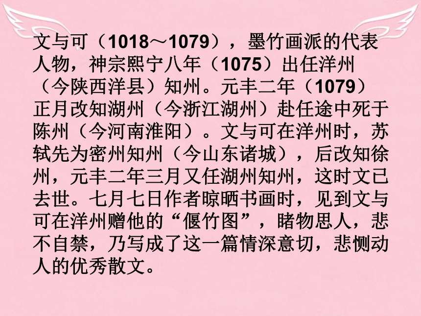 2020—2021学年人教版高中语文选修《中国古代诗歌散文欣赏》第五单元《文与可画筼筜谷偃竹记》课件（19张）