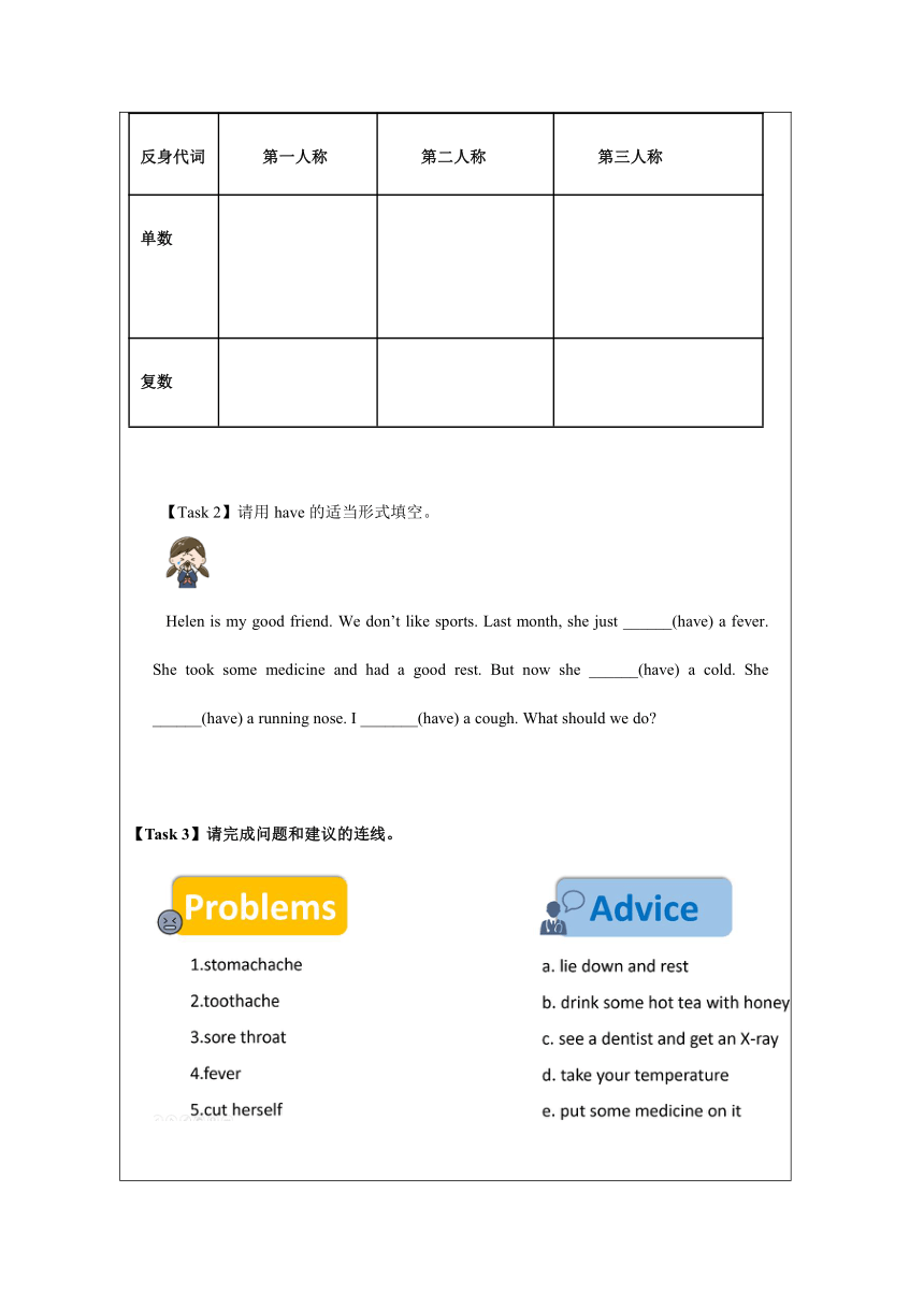Unit 1 What's the matter？Section A Grammar focus 4a~4c学习任务单（表格式）-2023-2024学年人教版英语八年级下册