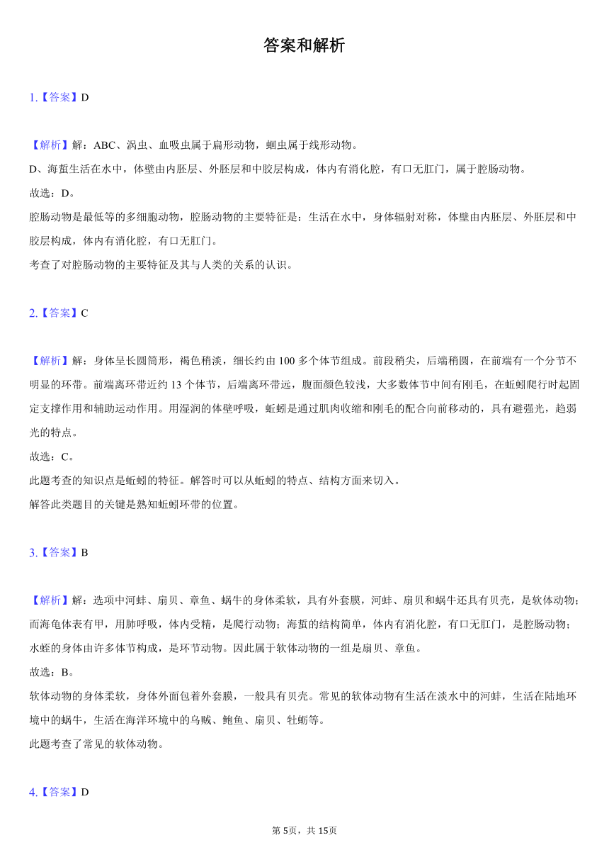 2021-2022学年黑龙江省齐齐哈尔市铁锋区八年级（上）月考生物试卷（word版，含解析）