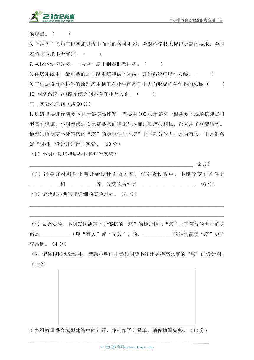 教科版（2017秋） 六年级科学下册第一单元自主检测卷（三）（含答案）