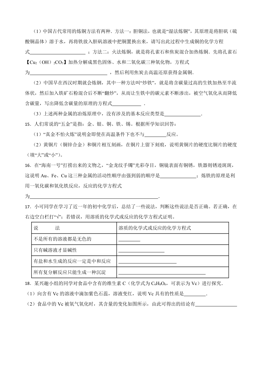 到实验室去：探究金属的性质 同步练习 （含答案）2022-2023学年鲁教版（五四制）九年级全册化学