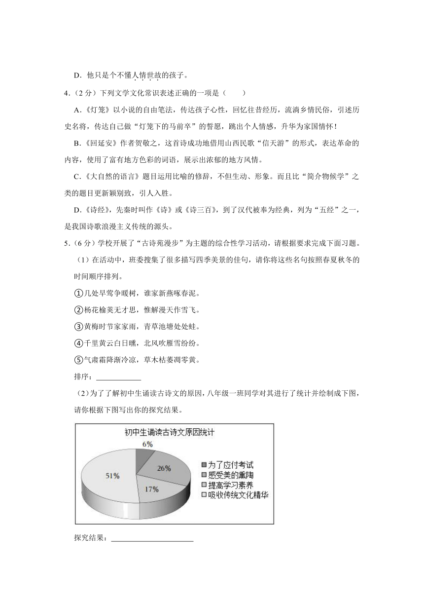 江苏省盐城市2023-2024学年八年级下学期3月月考语文试题（含解析）