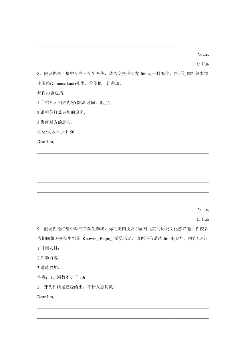 北京高考英语写作分类训练：邀请信10篇（含解析）