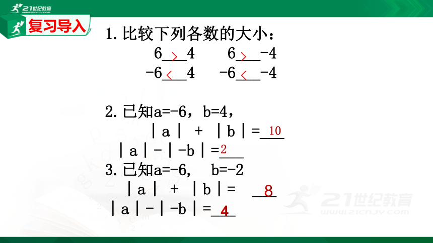 1.3.1有理数的加法（1）  课件（共18张PPT）