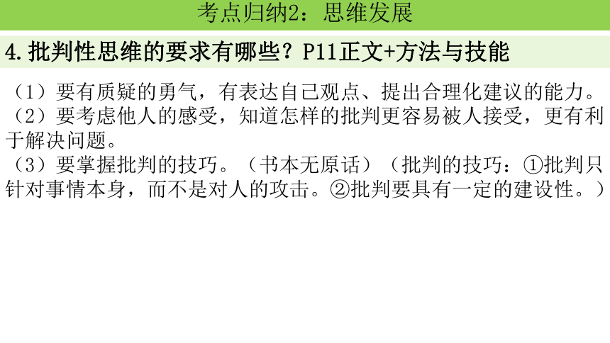 第一单元 青春时光 复习课件(共31张PPT) 统编版道德与法治七年级上册