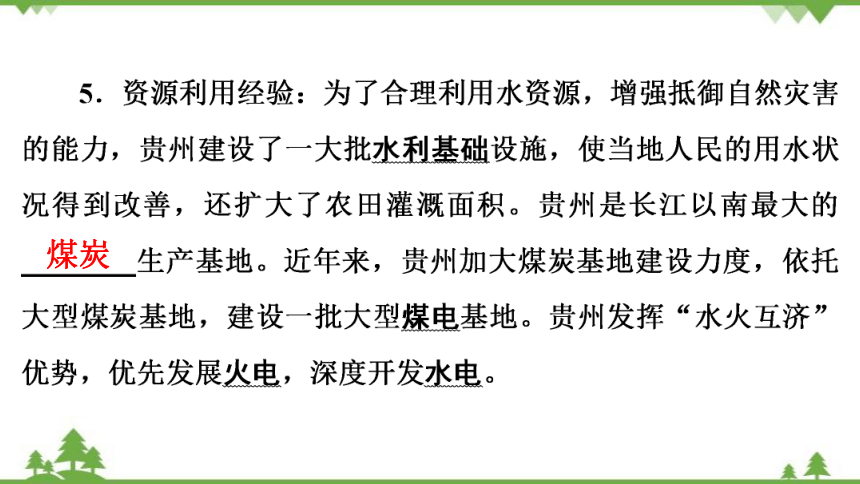 湘教版地理八年级下册 第8章　第4节　贵州省的环境保护与资源利用  习题课件(共35张PPT)