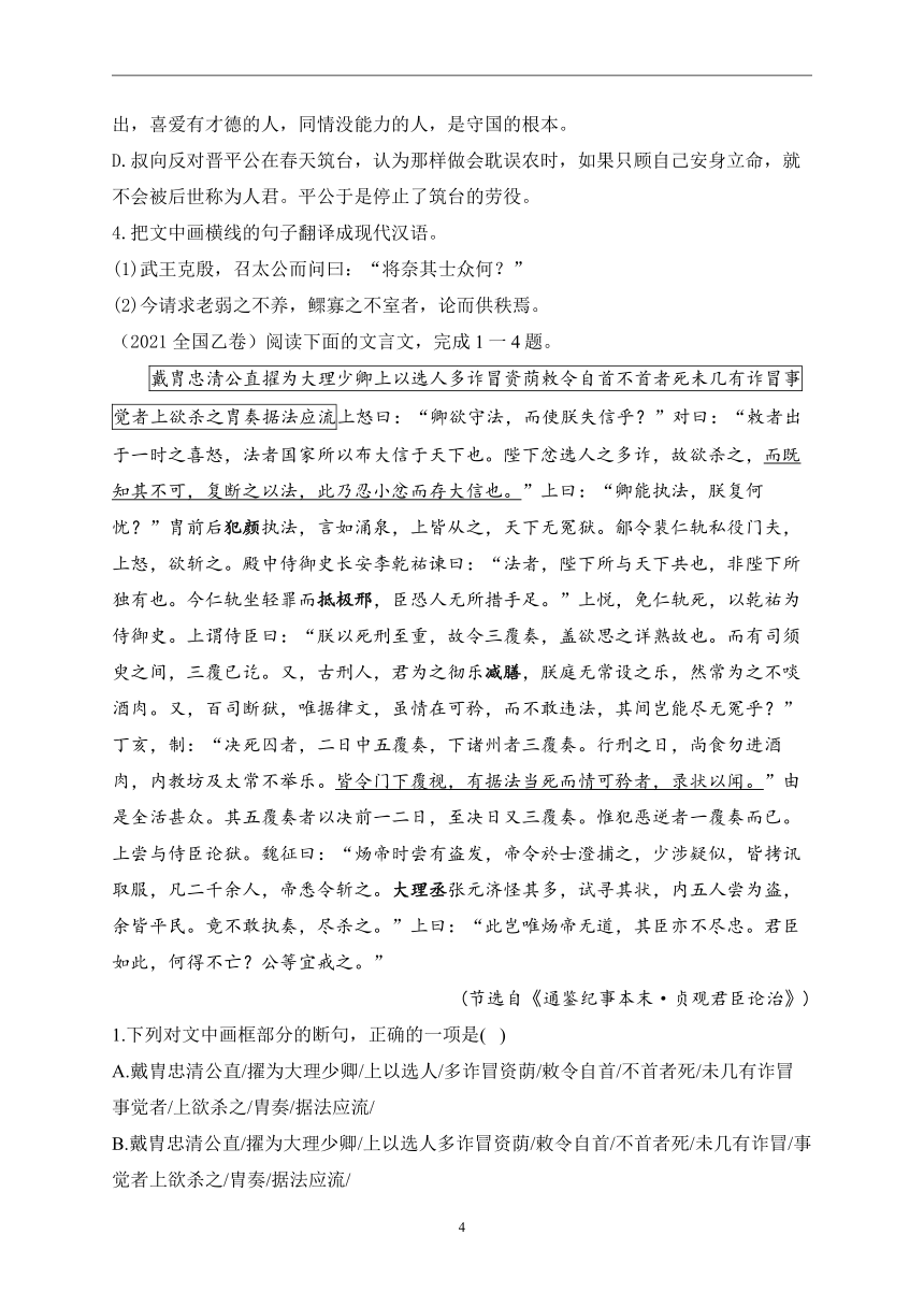 考点四：文言文阅读——五年（2018-2022）高考语文真题专项汇编卷 全国卷版（含答案）