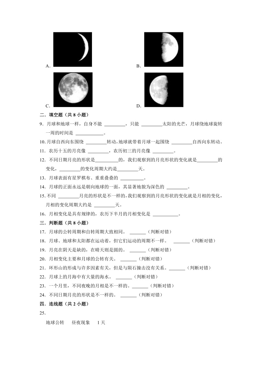 小升初专项复习-月球的运动规律（培优卷）2022-2023学年六年级下册科学（教科版）
