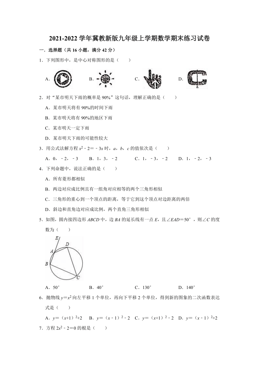 期末练习试卷   2021-2022学年冀教版九年级上册数学（word版 含解析）