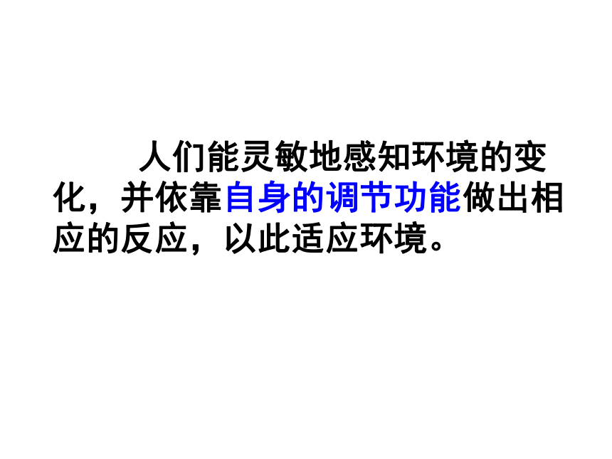 济南版七年级下册生物 5.1人体的激素调节 课件（41张PPT）