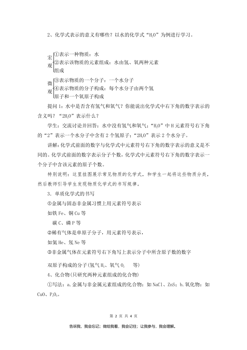 人教版化学九年级上册 4.4 化学式与化合价 (2课时) 教案