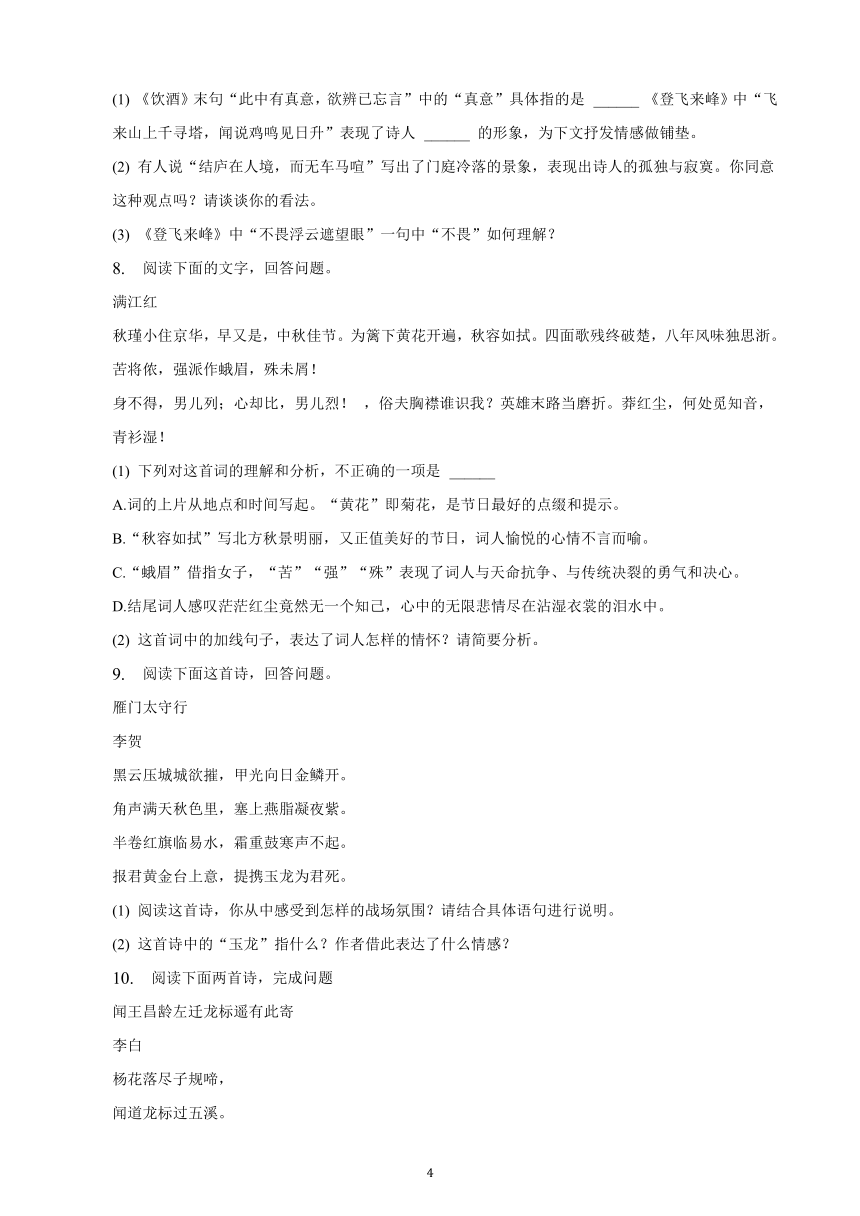 河北省2023年九年级中考备考语文专题复习：诗歌鉴赏题（含解析）