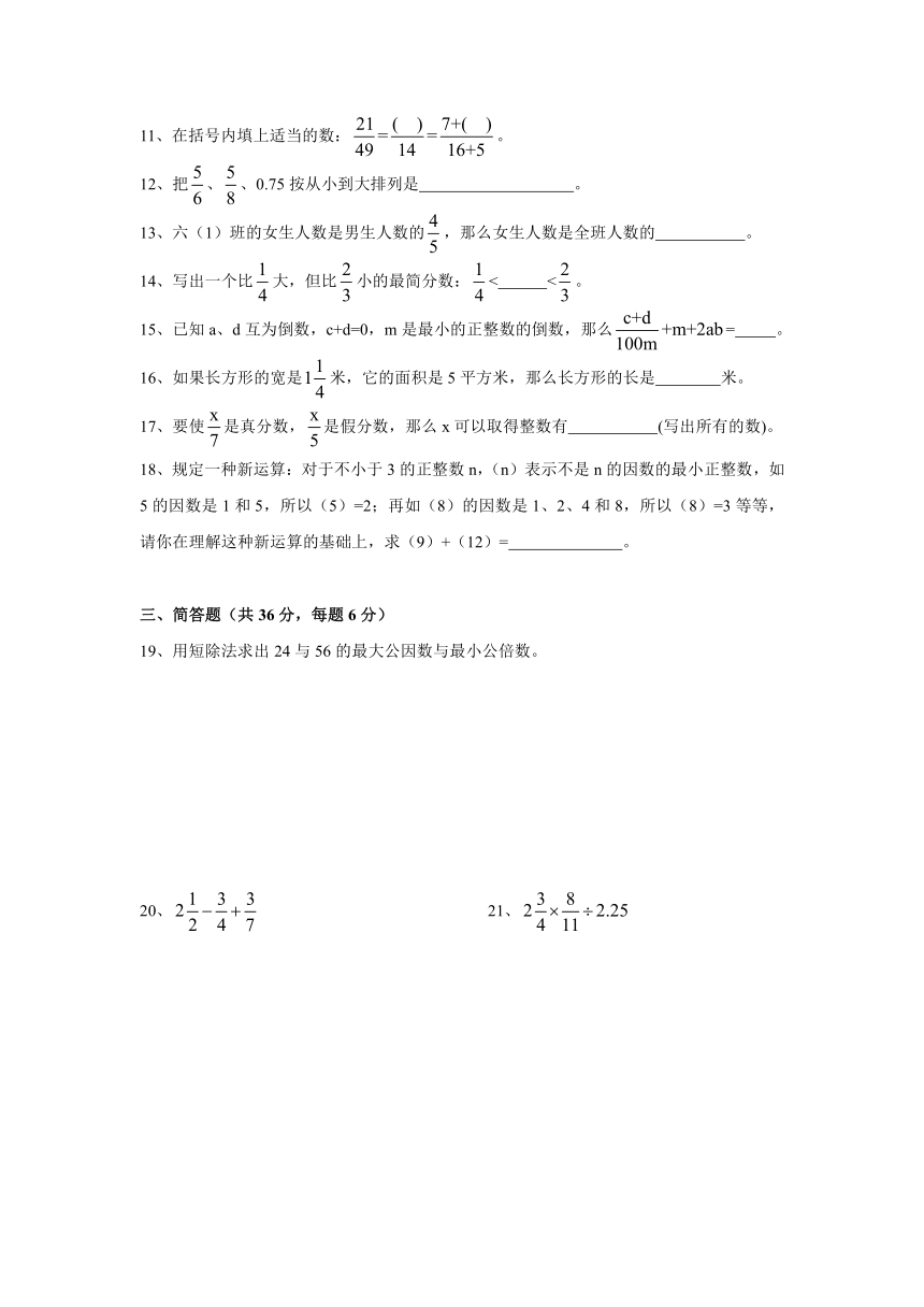 2020-2021学年沪教版六年级上册期中考试数学复习题精选10（Word版 含答案）