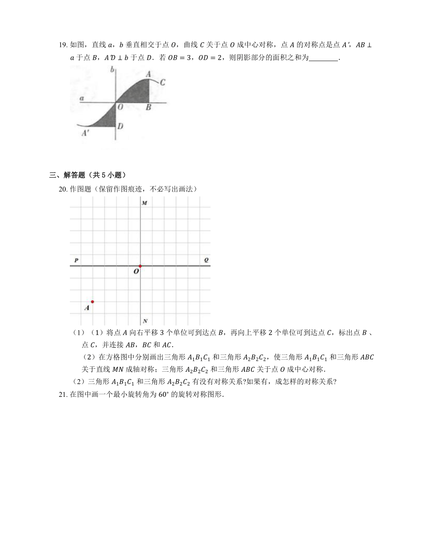 人教版九年级数学上册第二十三章旋转单元检测（含解析）