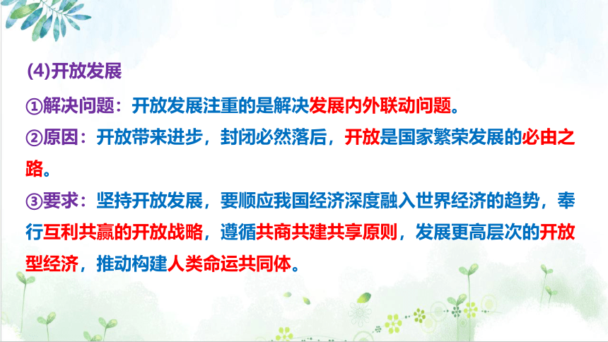 必修二第三课 我国的经济发展 复习课件-2020-2021学年统编版高一政治期末复习（30张）