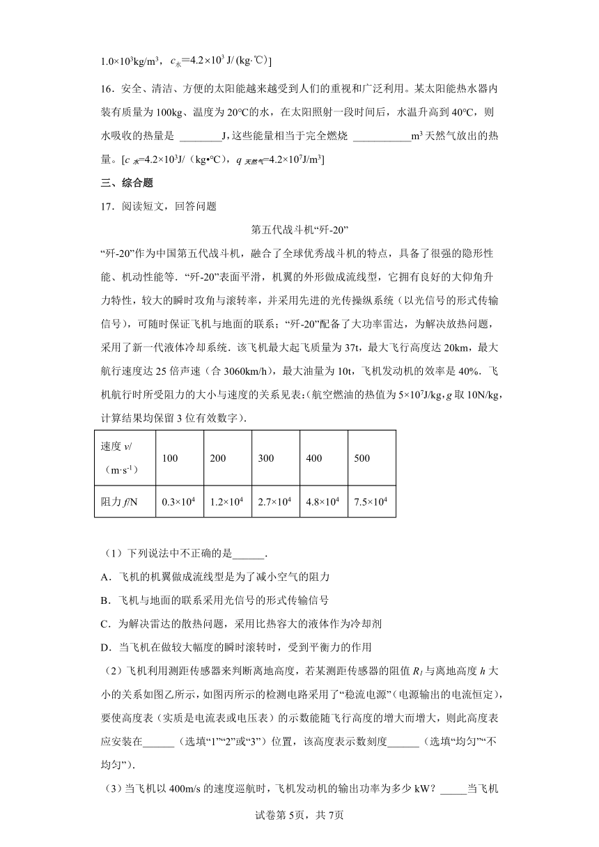 人教版九年级全一册14.2热机的效率同步练习（有解析）