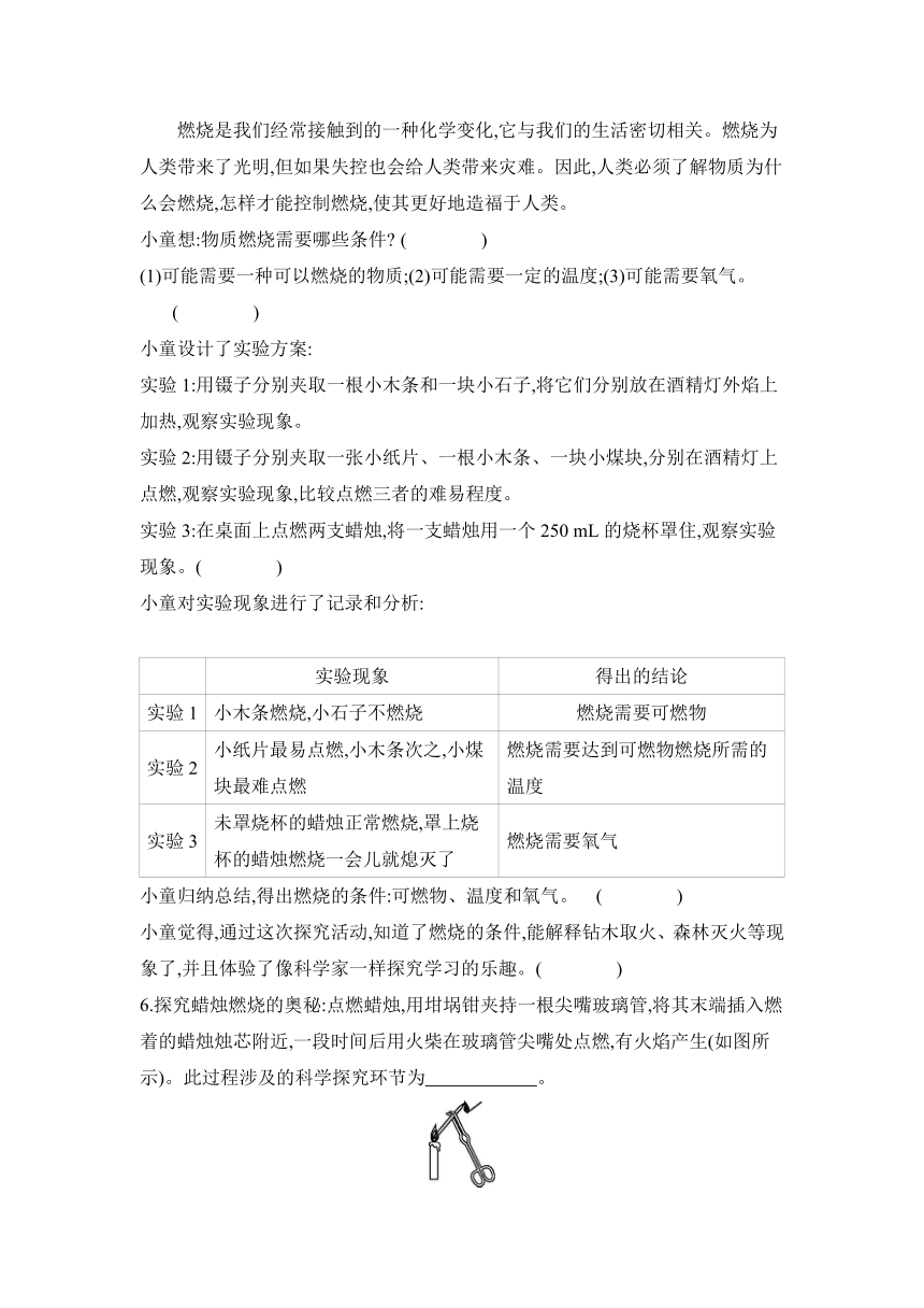 1.2体验化学探究---同步训练— 2021-2022学年九年级化学鲁教版上册（含解析）