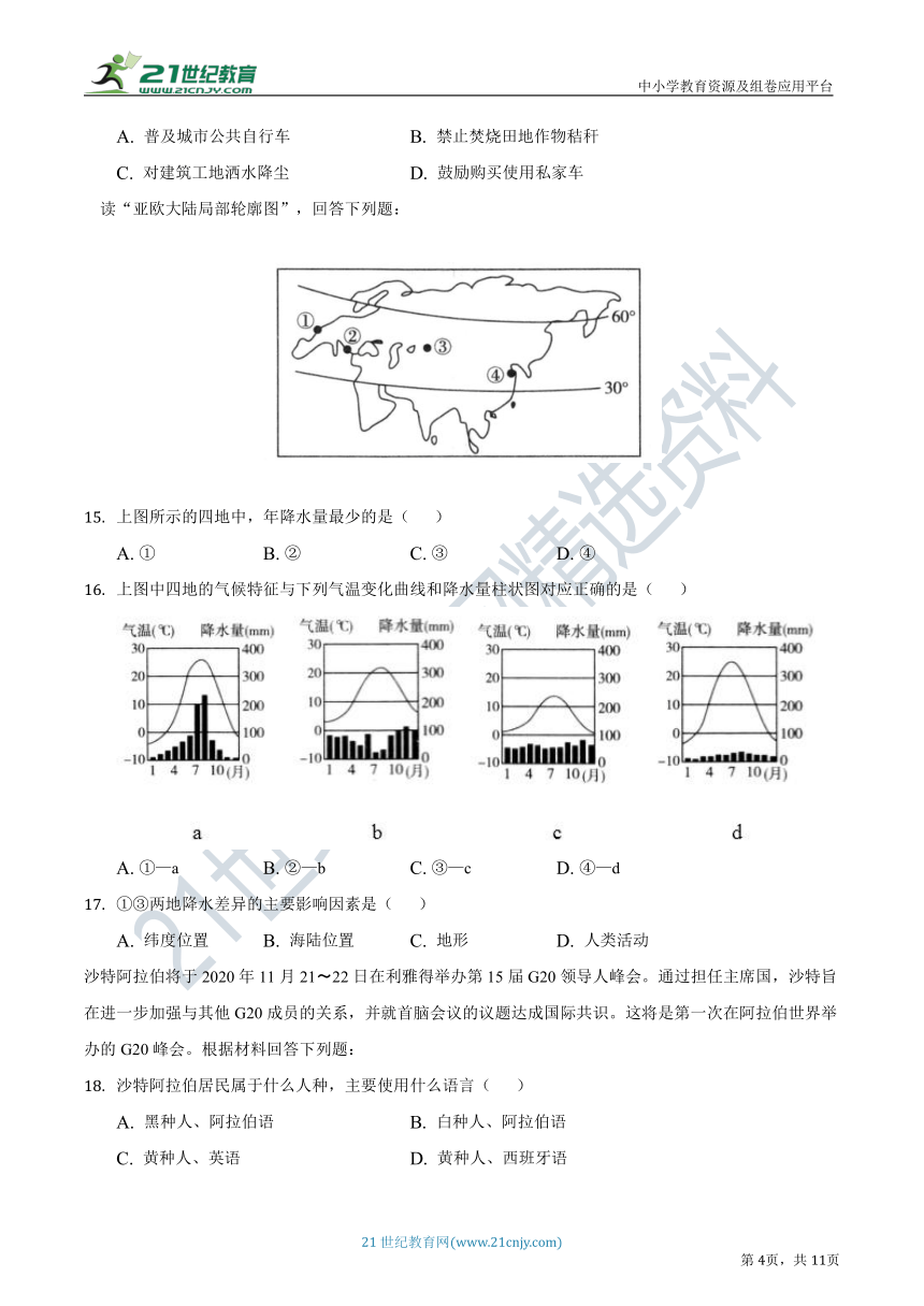 （鲁教版五四制）2020-2021学年山东省六上地理期末试题（三）