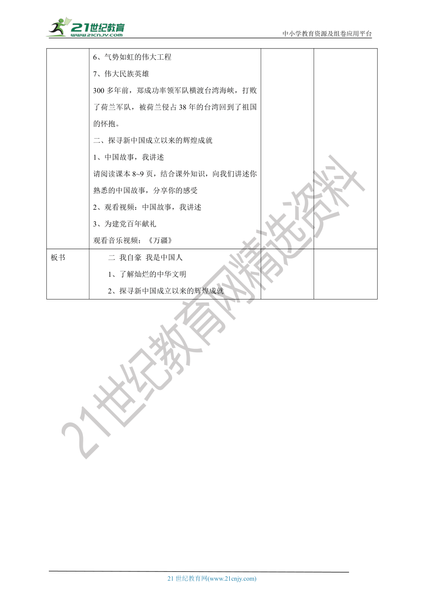 1.2我自豪 我是中国人 教案