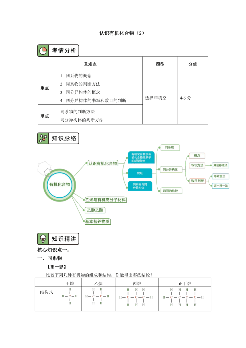 2021-2022学年高一化学人教版（2019）第二册 第七章 第一节认识有机化合物（2）学案