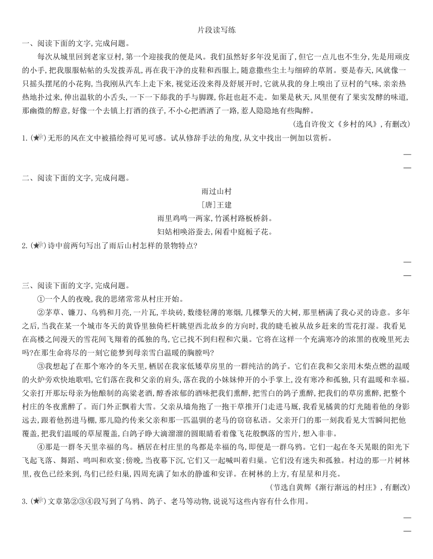 统编版语文选择性必修下册 7.1 《一个消逝了的山村》 同步作业（含解析）