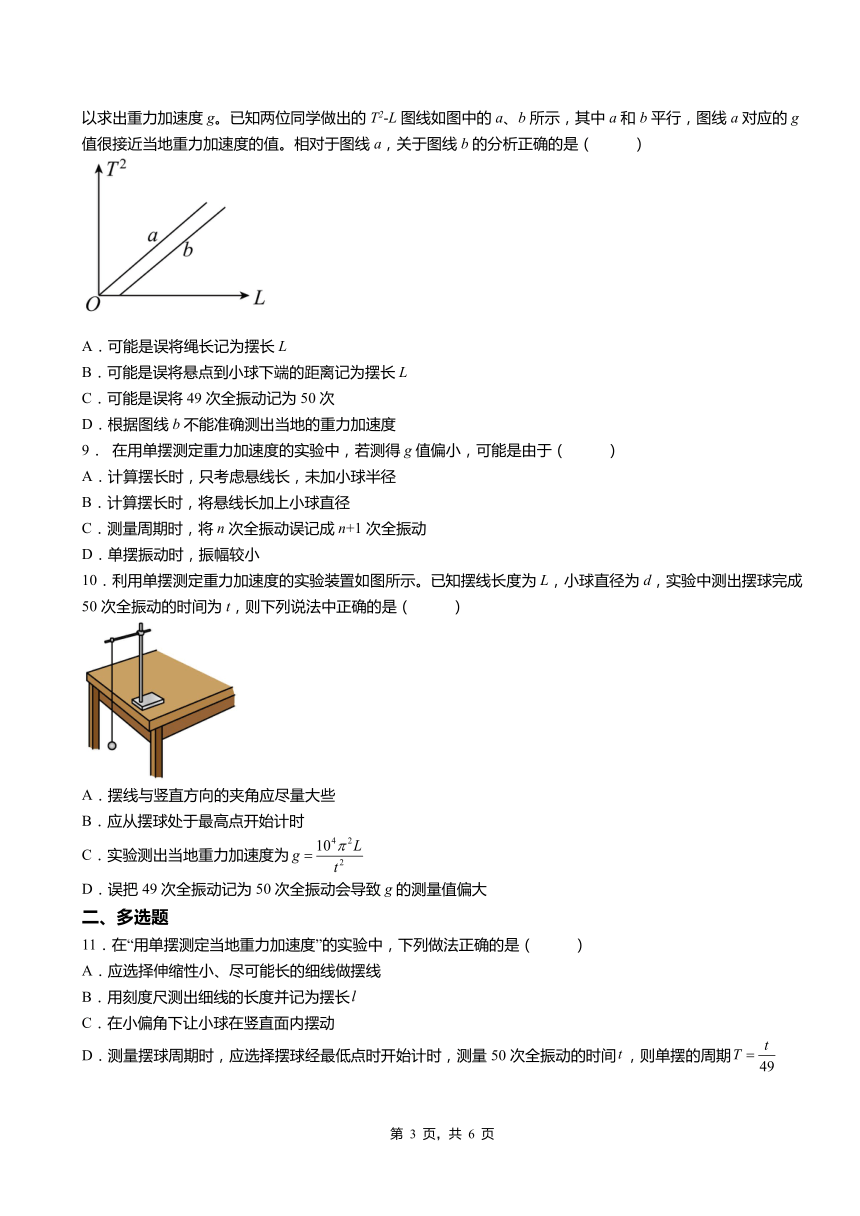 第二章 第4节科学测量 ：用单摆测量重力加速度（word版含答案）