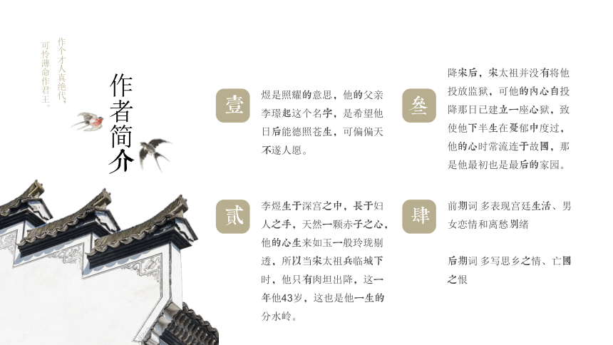 人教版选修中国古代诗歌散文欣赏《虞美人》课件（25张）