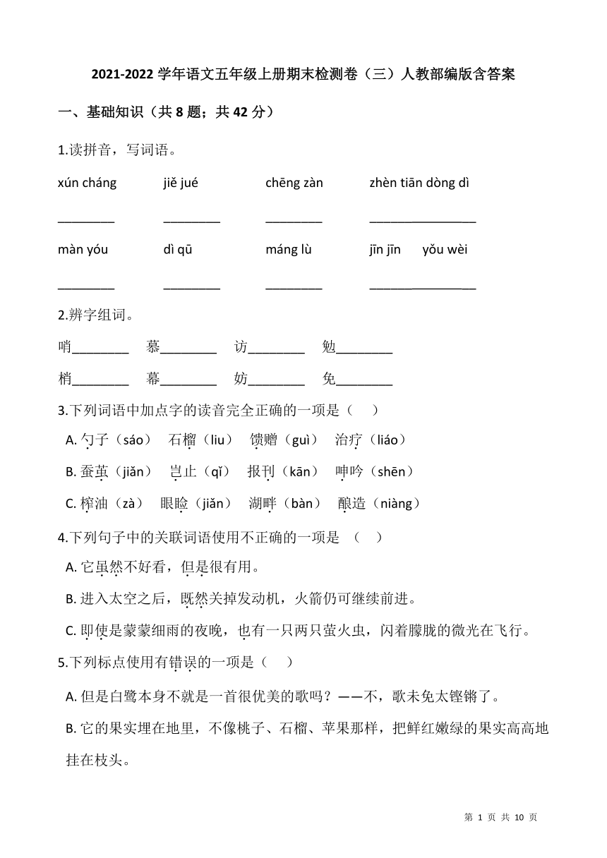 2021-2022学年部编版语文五年级上册期末检测卷（含答案）